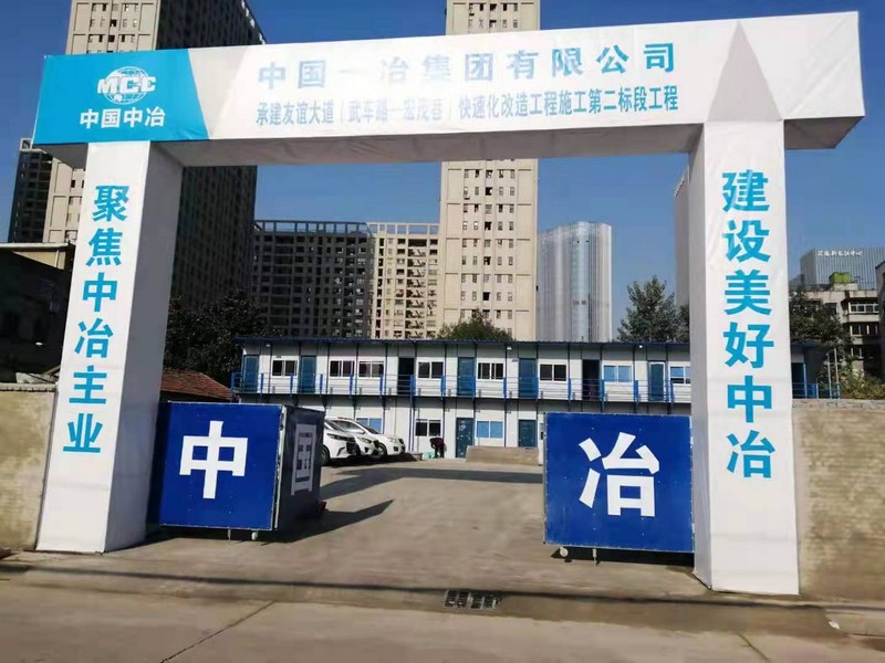 新抚工地门头